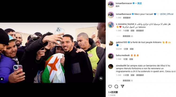 外租半个赛季！本纳塞尔社媒纪念加盟：感谢马赛的欢迎
