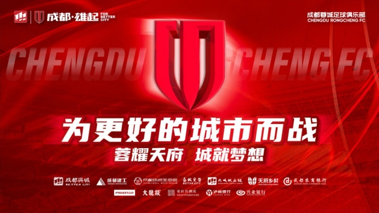 即将开售！2025赛季与成都蓉城一起嗨翻主场
