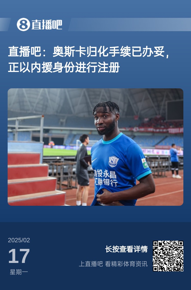 中文名叫什么？“奥斯卡-塔蒂-马里图”归化手续办妥，3月入国足