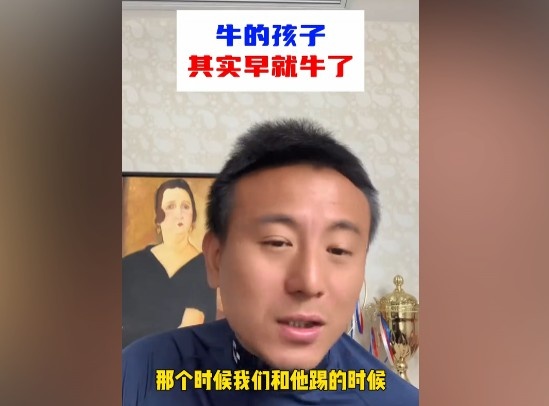 毛剑卿谈青训：希望之星都是早早显现 不然俱乐部不会重点培养